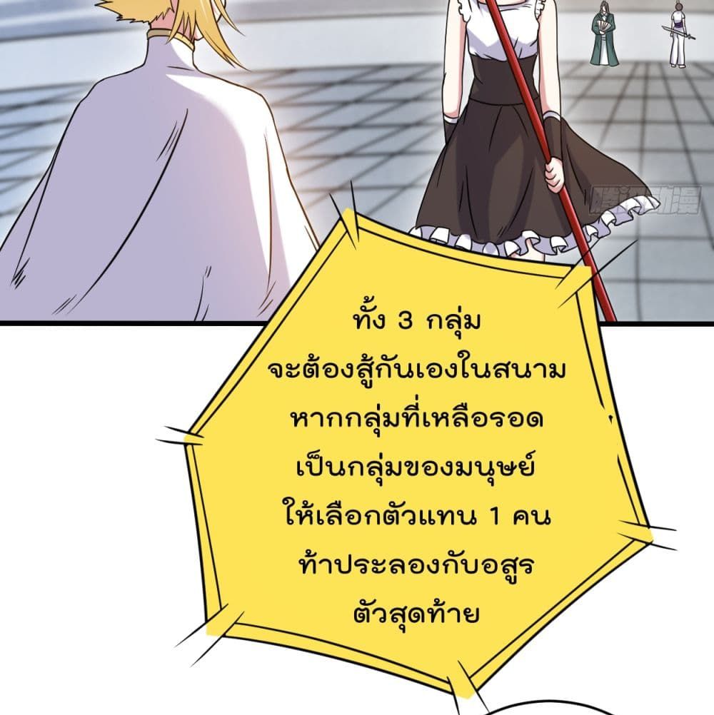 My Disciples Harem is Immortal page 10