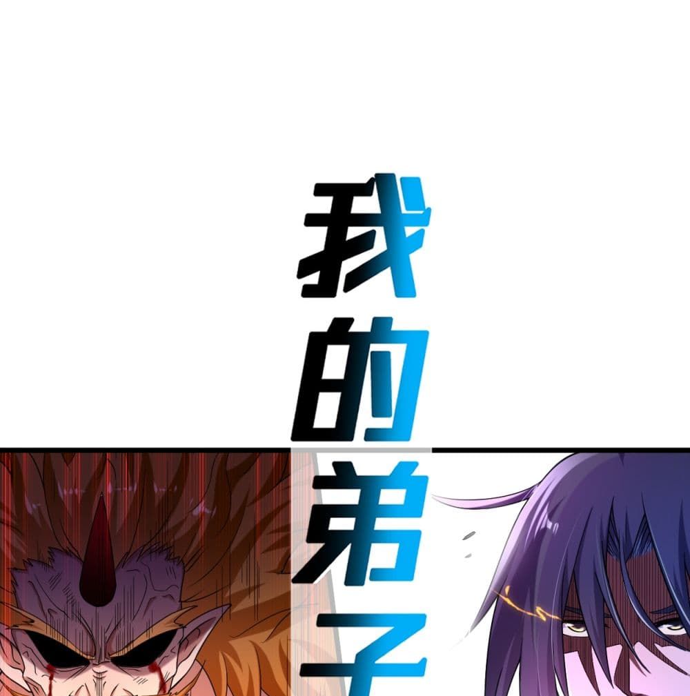 My Disciples Harem is Immortal page 2