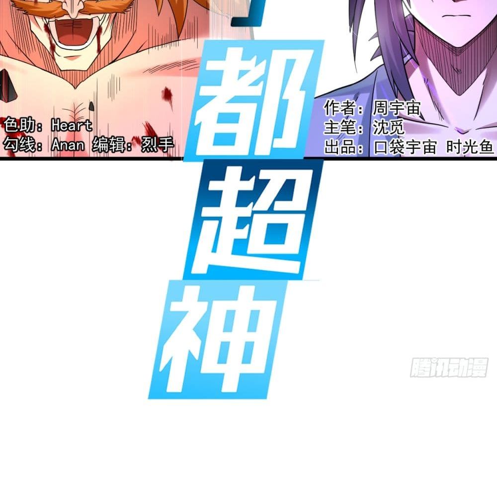 My Disciples Harem is Immortal page 3