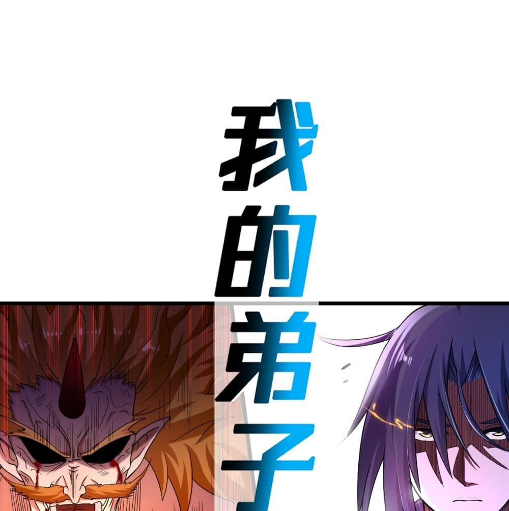 My Disciples Harem is Immortal page 2