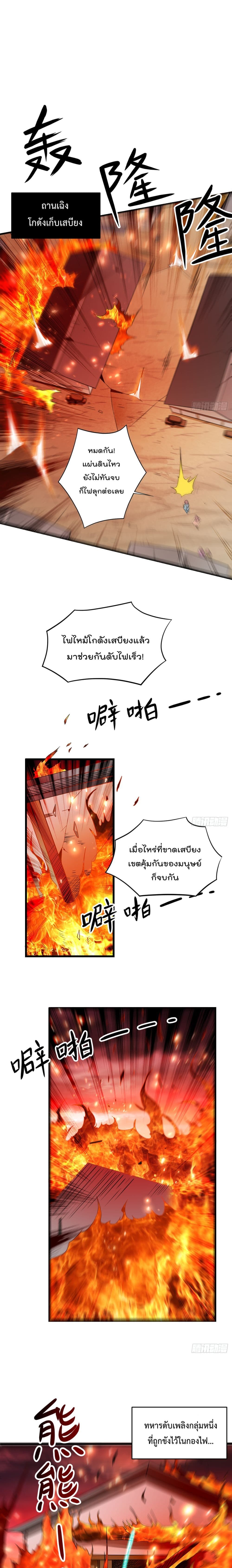 My Disciples Harem is Immortal page 2