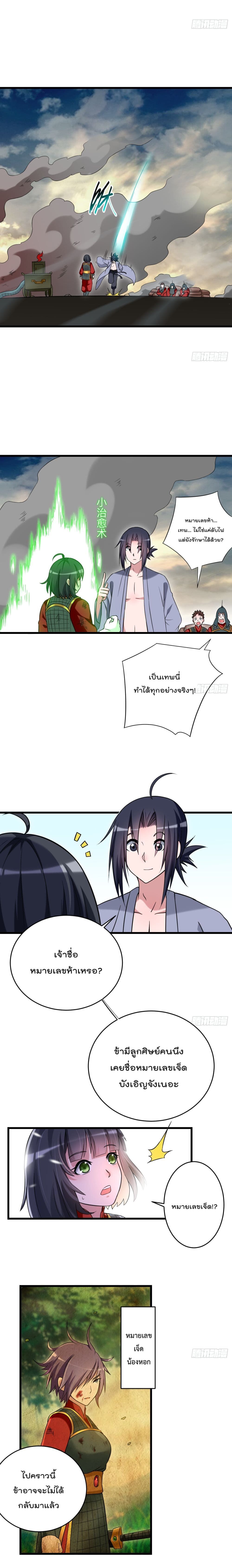 My Disciples Harem is Immortal page 8