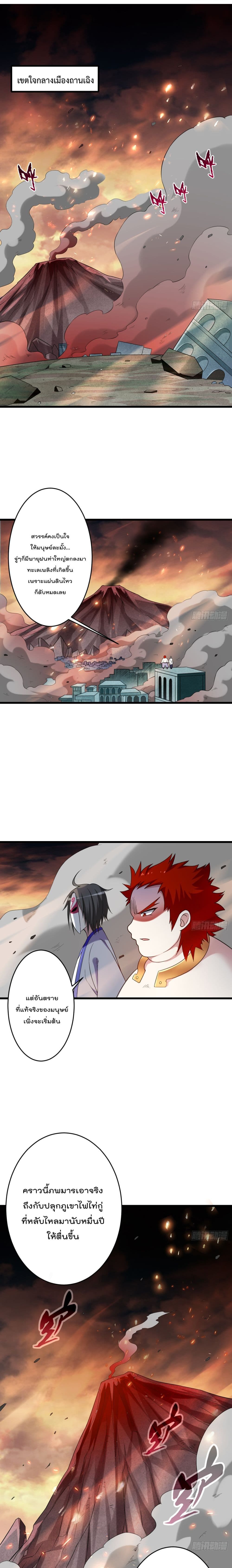 My Disciples Harem is Immortal page 10