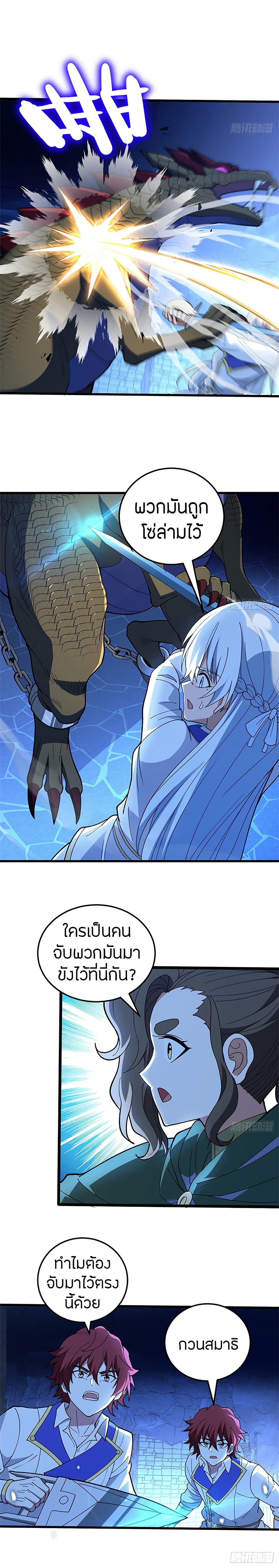 My Dragon System page 4