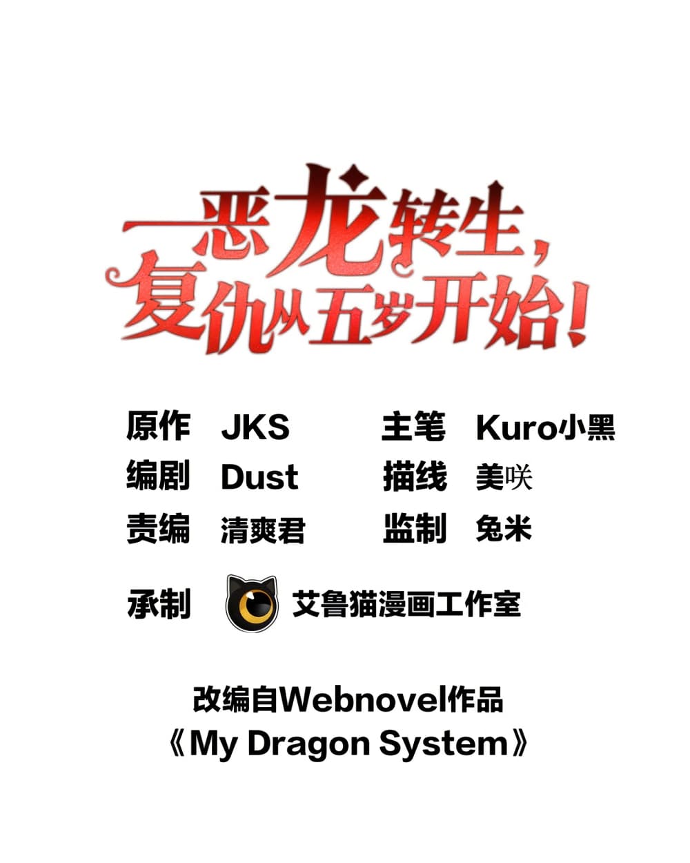 My Dragon System page 1