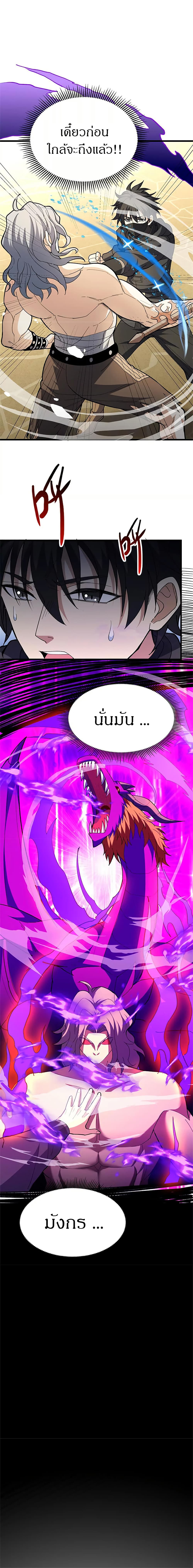 My Dragon System page 7