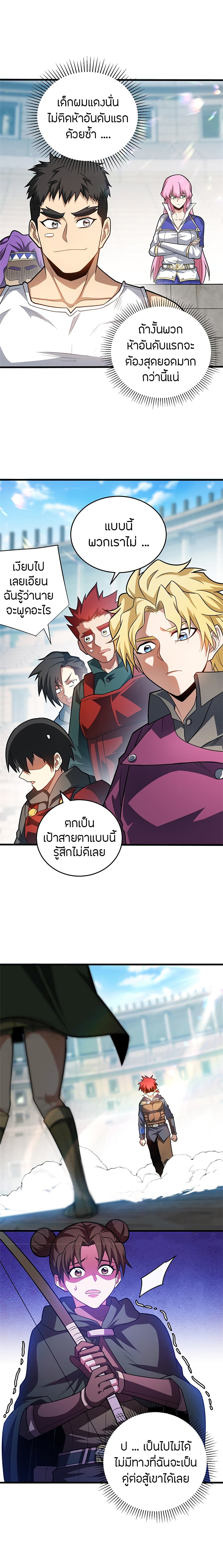 My Dragon System page 8