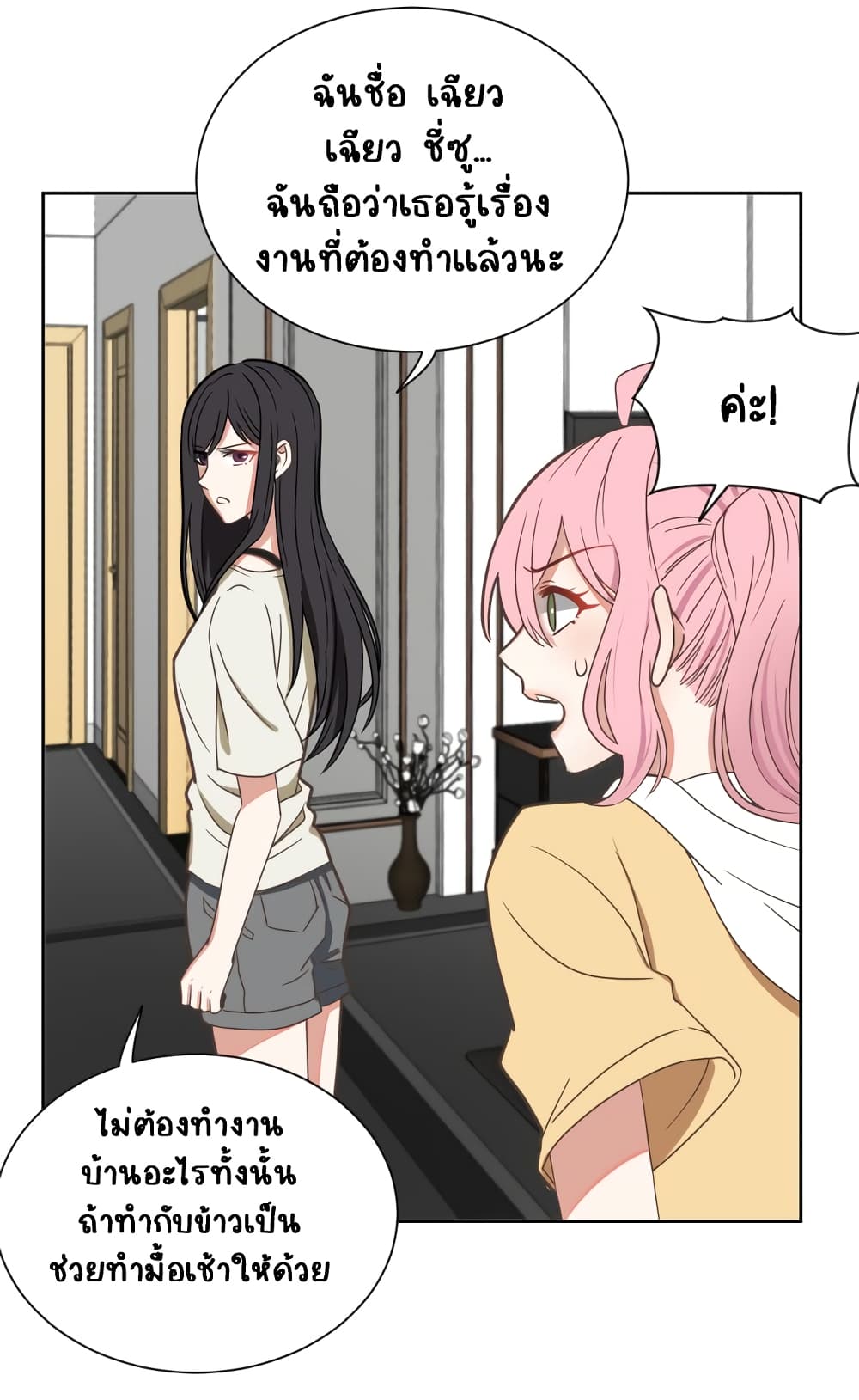 My Employer Can Only Sleep if I Hug Her page 19