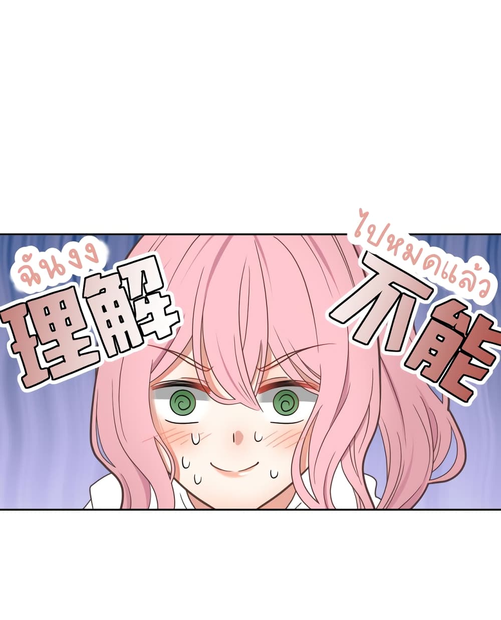 My Employer Can Only Sleep if I Hug Her page 25