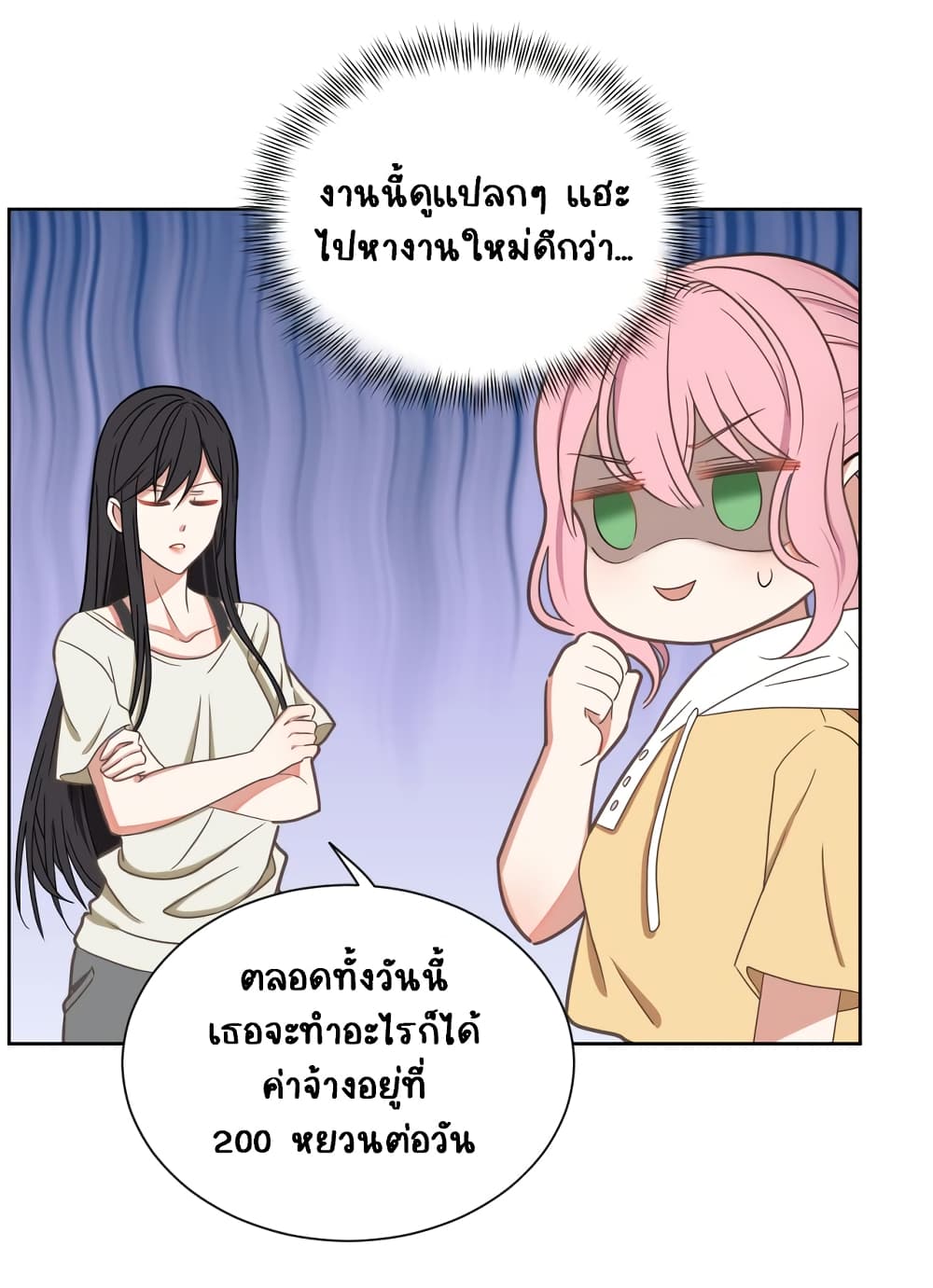 My Employer Can Only Sleep if I Hug Her page 26