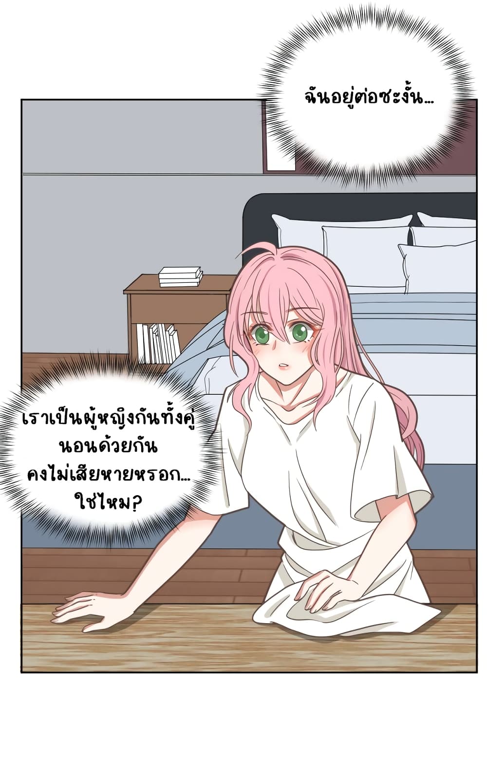My Employer Can Only Sleep if I Hug Her page 29