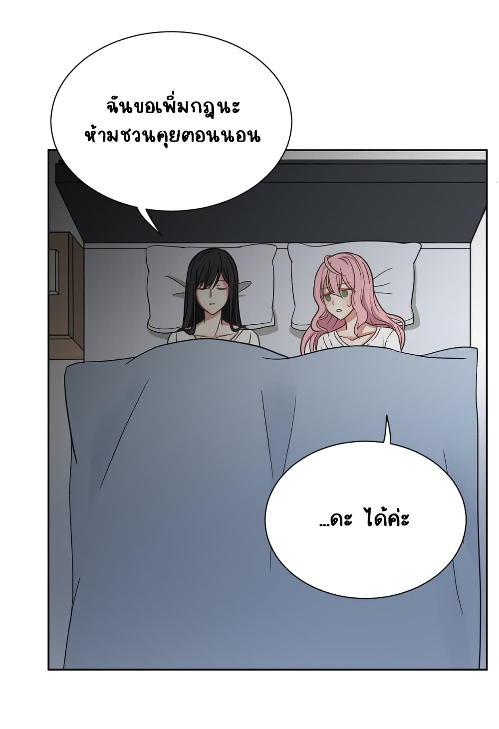 My Employer Can Only Sleep if I Hug Her page 37