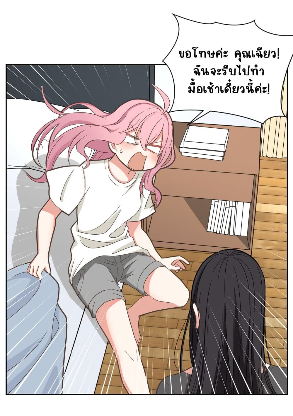 My Employer Can Only Sleep if I Hug Her page 46