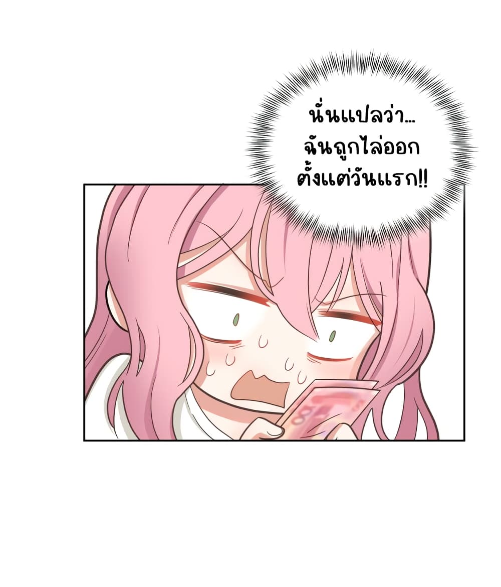My Employer Can Only Sleep if I Hug Her page 50