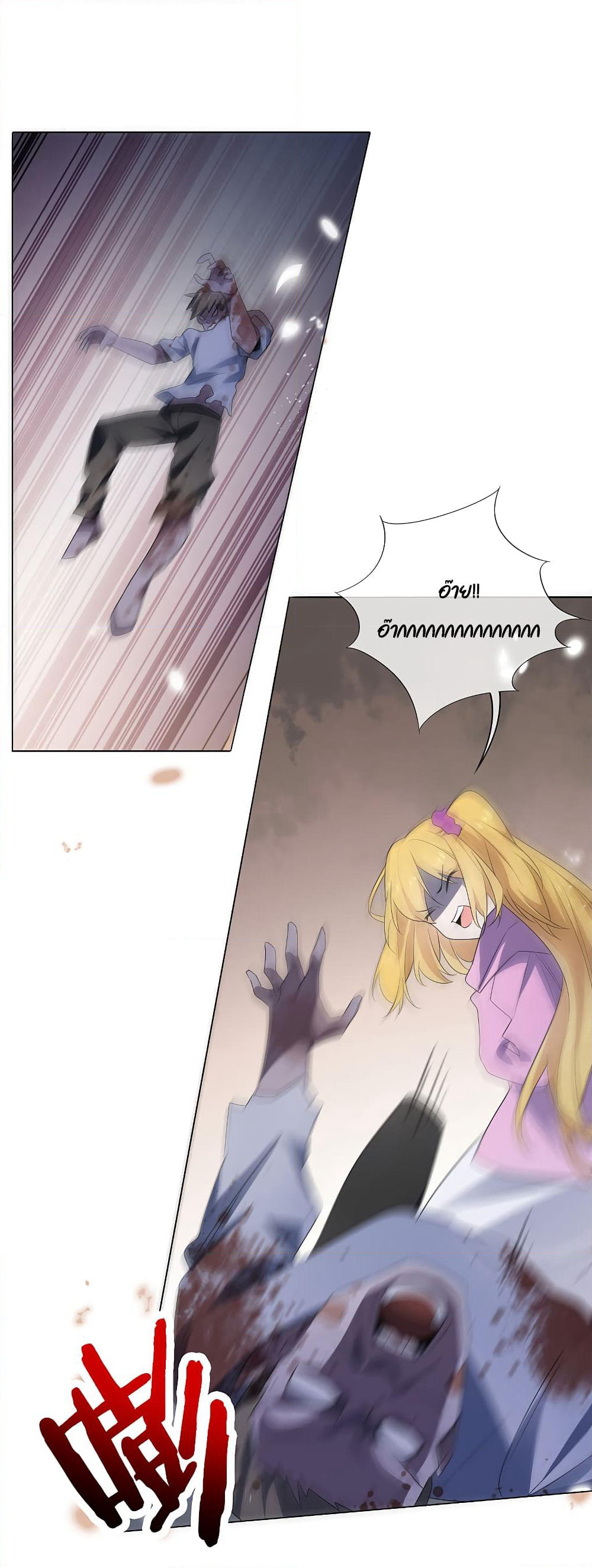 My Eschatological Lady page 32