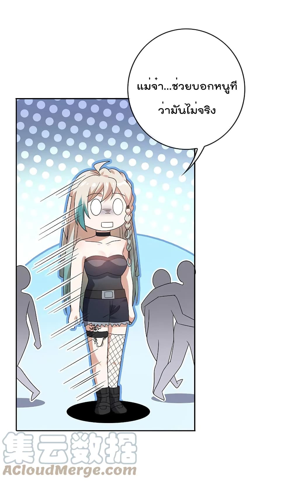 My Eschatological Lady page 23