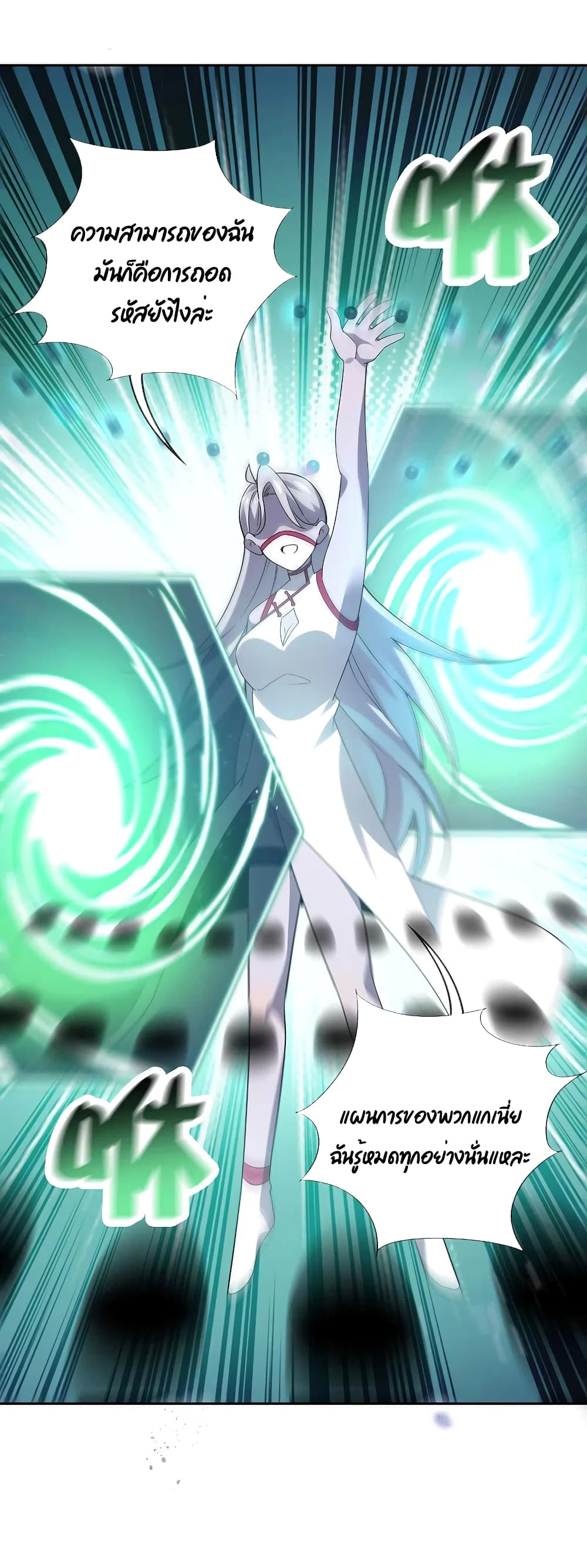 My Eschatological Lady page 12