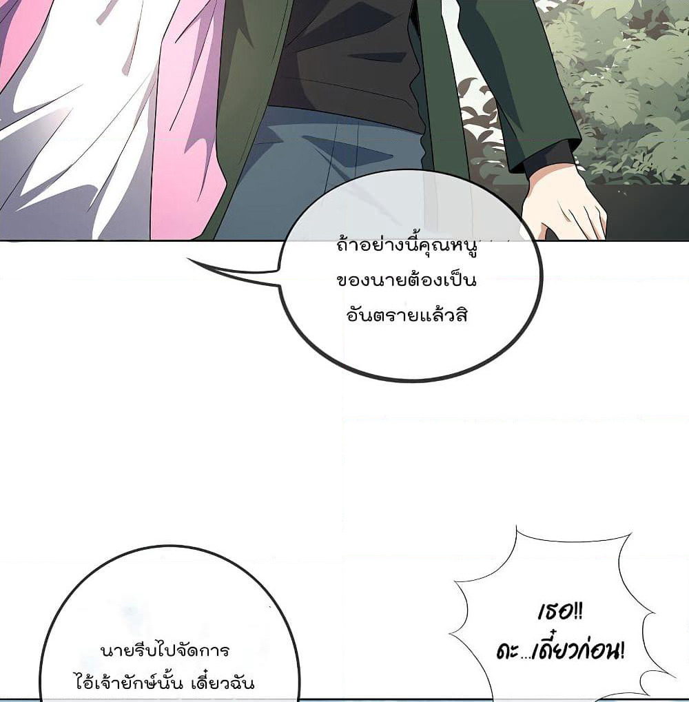 My Eschatological Lady page 19