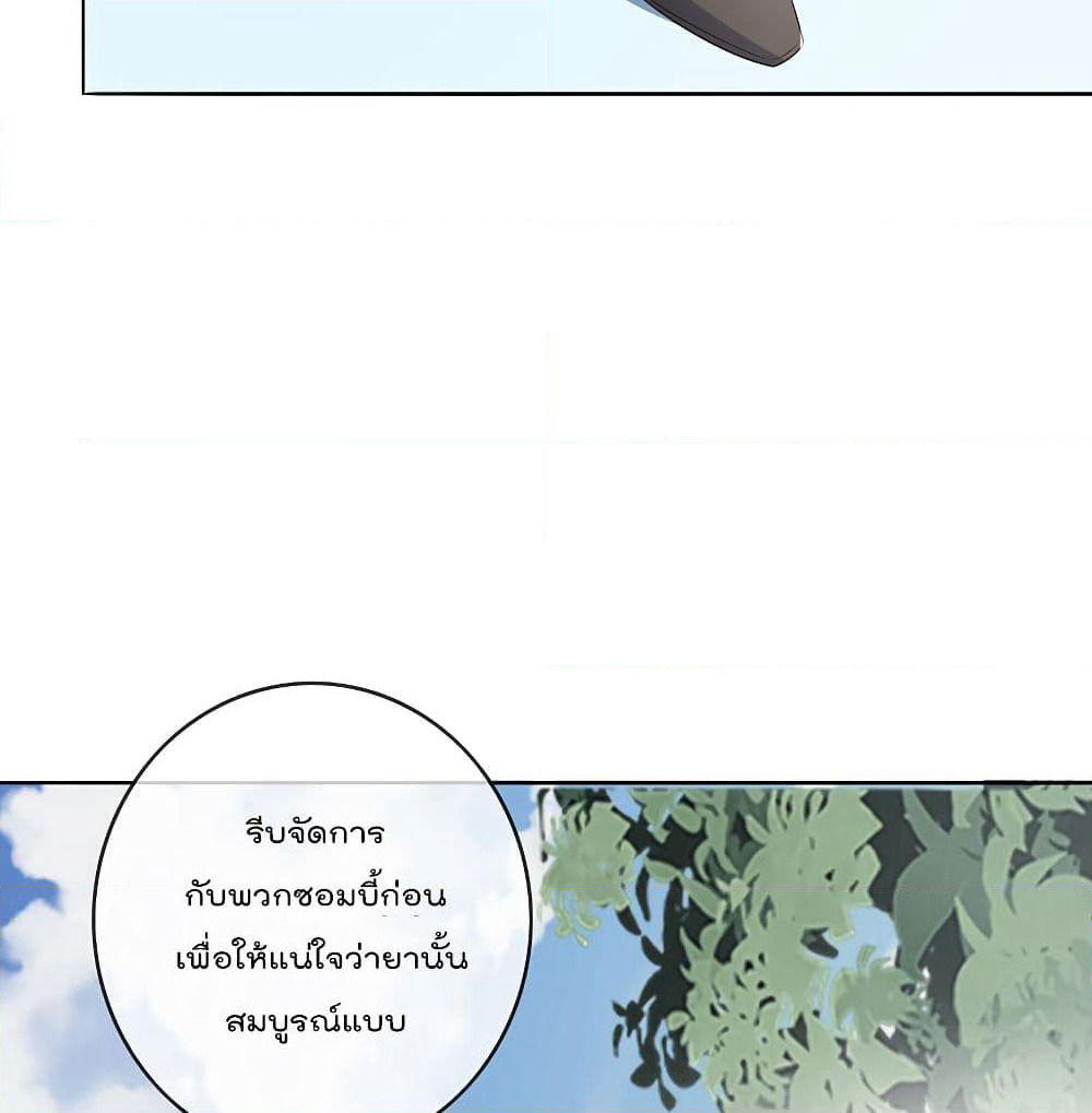 My Eschatological Lady page 72