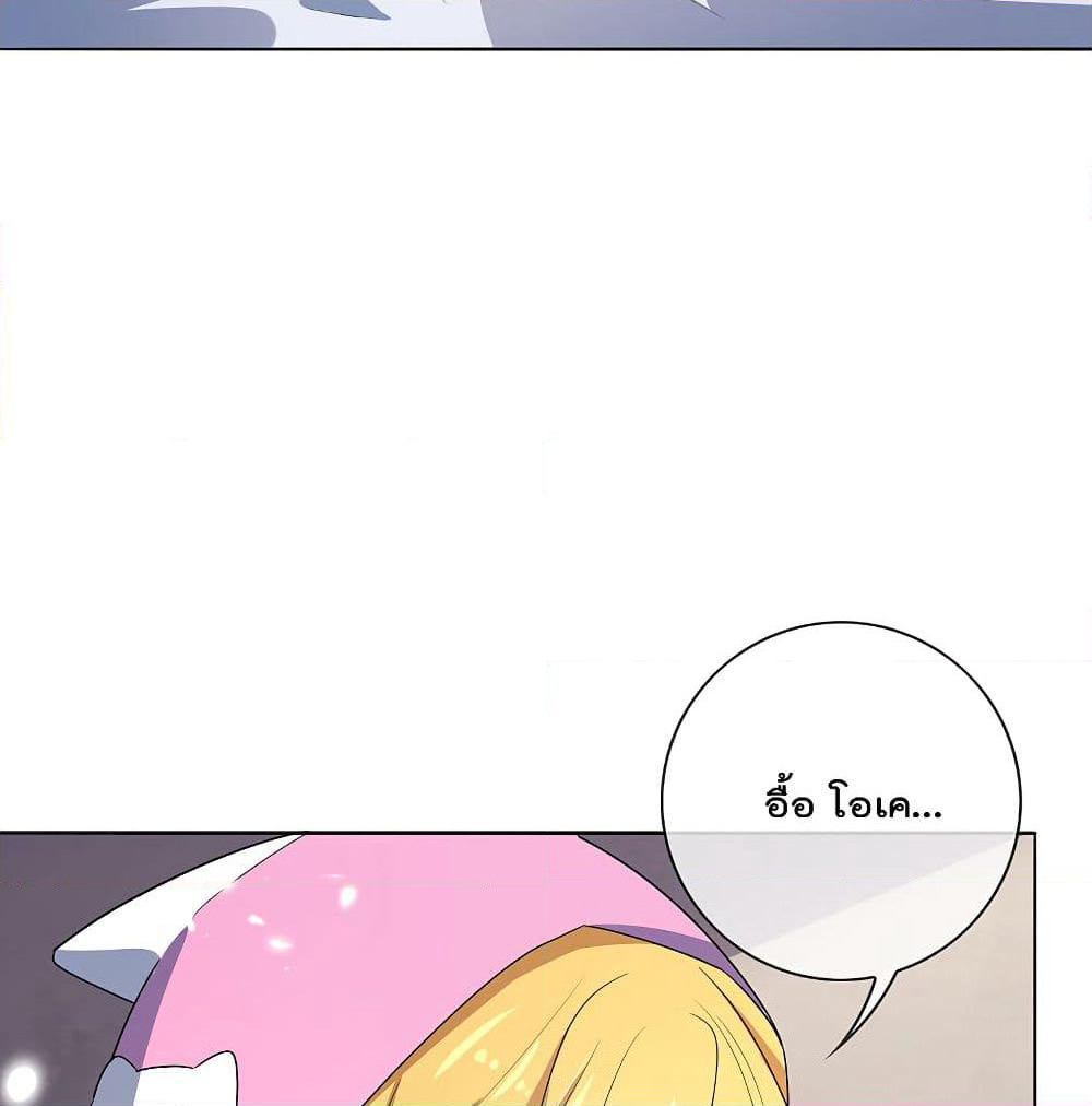 My Eschatological Lady page 21