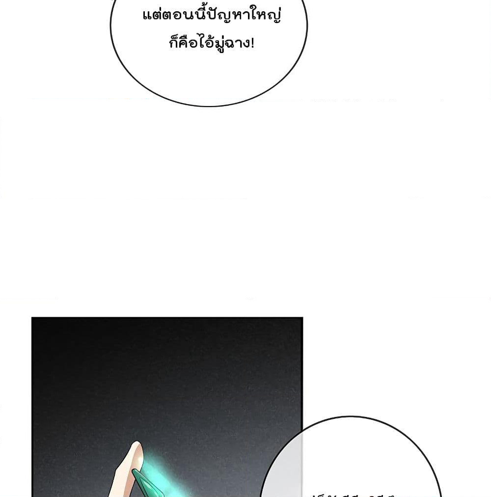 My Eschatological Lady page 73