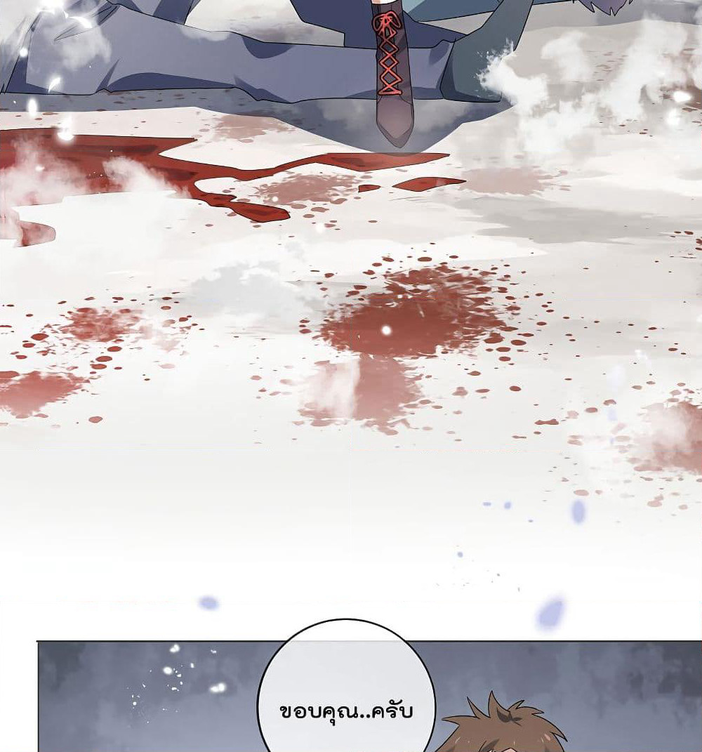 My Eschatological Lady page 42