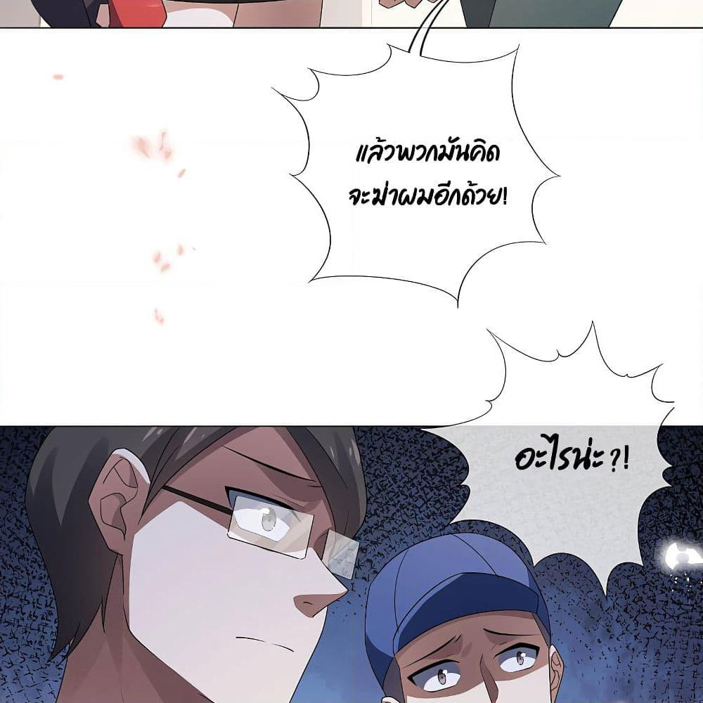 My Eschatological Lady page 24