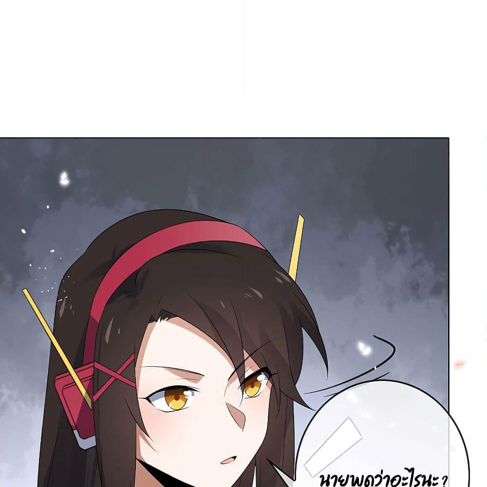 My Eschatological Lady page 68