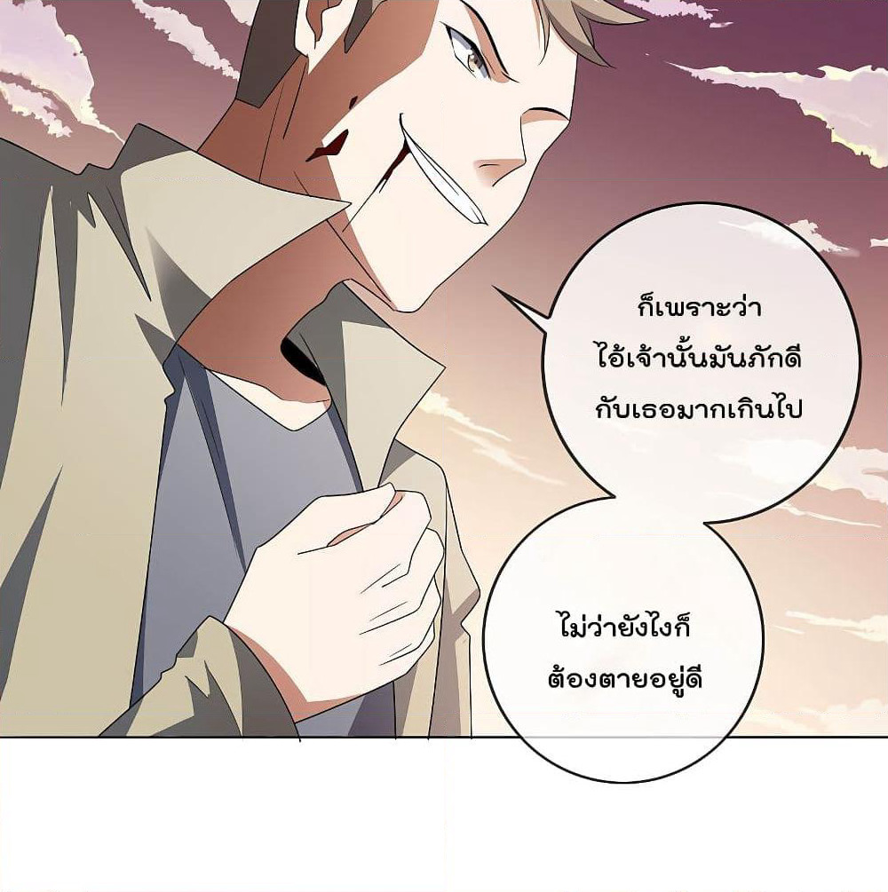 My Eschatological Lady page 22