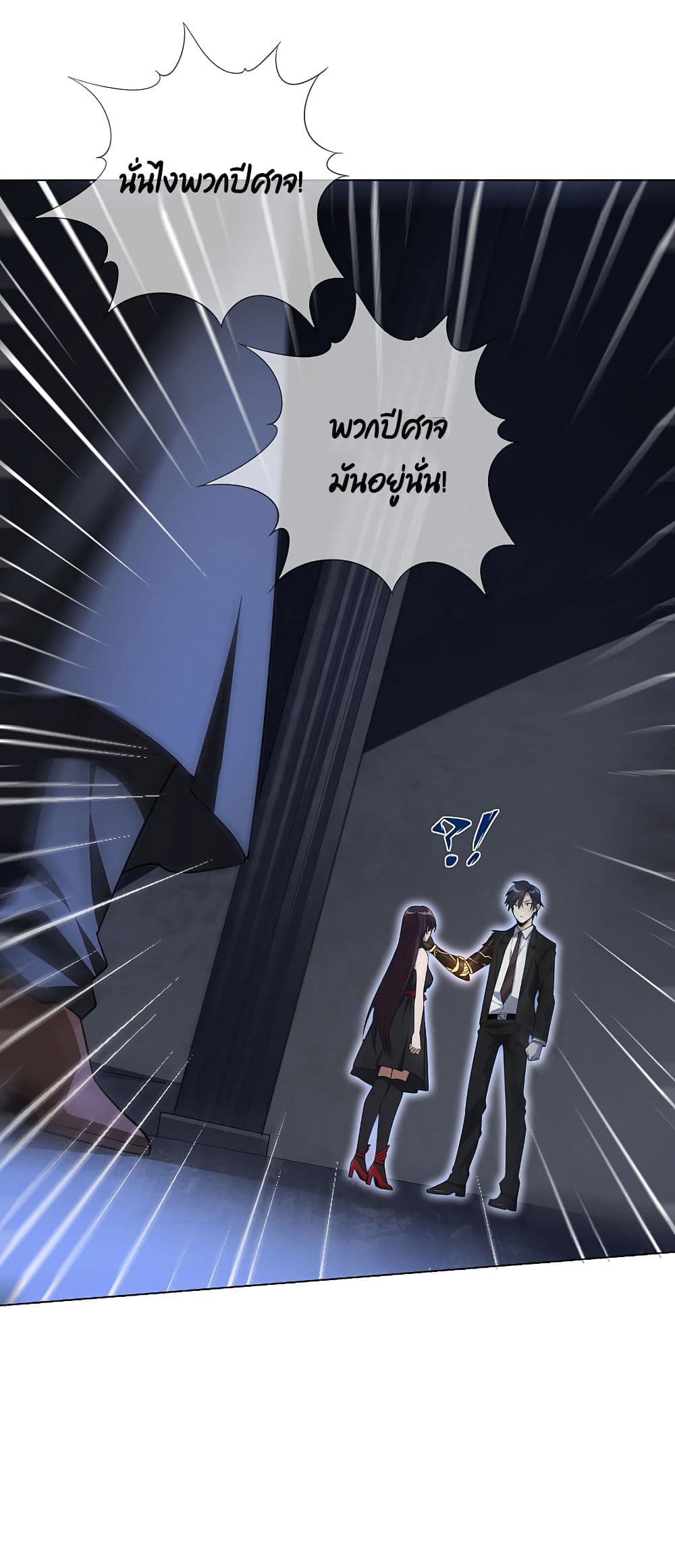 My Eschatological Lady page 21