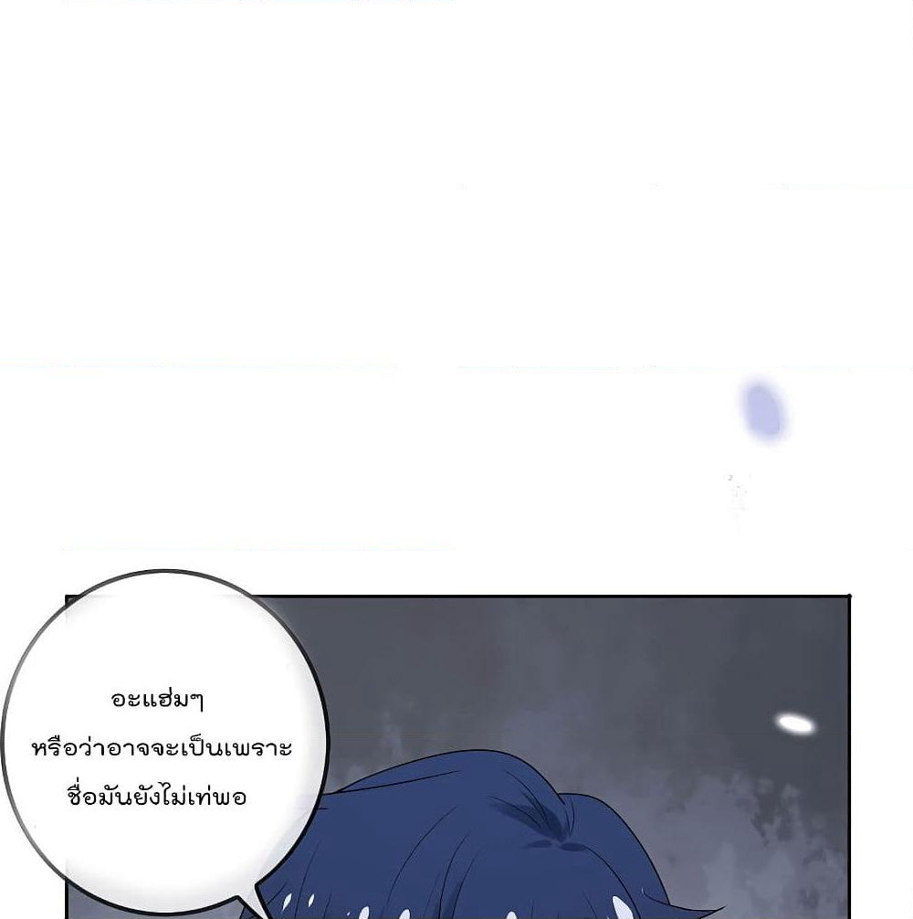 My Eschatological Lady page 10