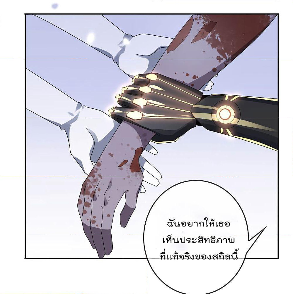 My Eschatological Lady page 28