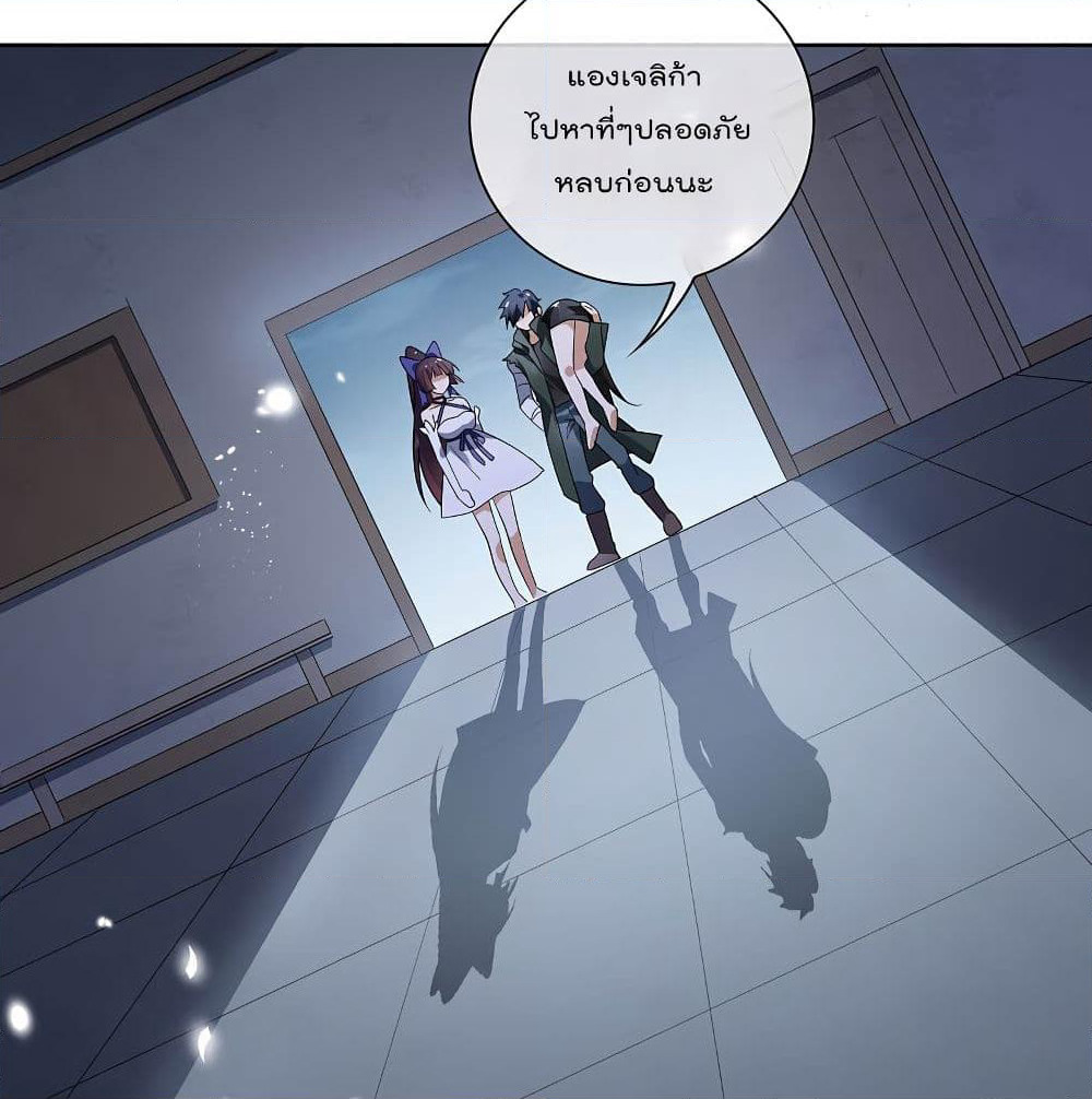 My Eschatological Lady page 42