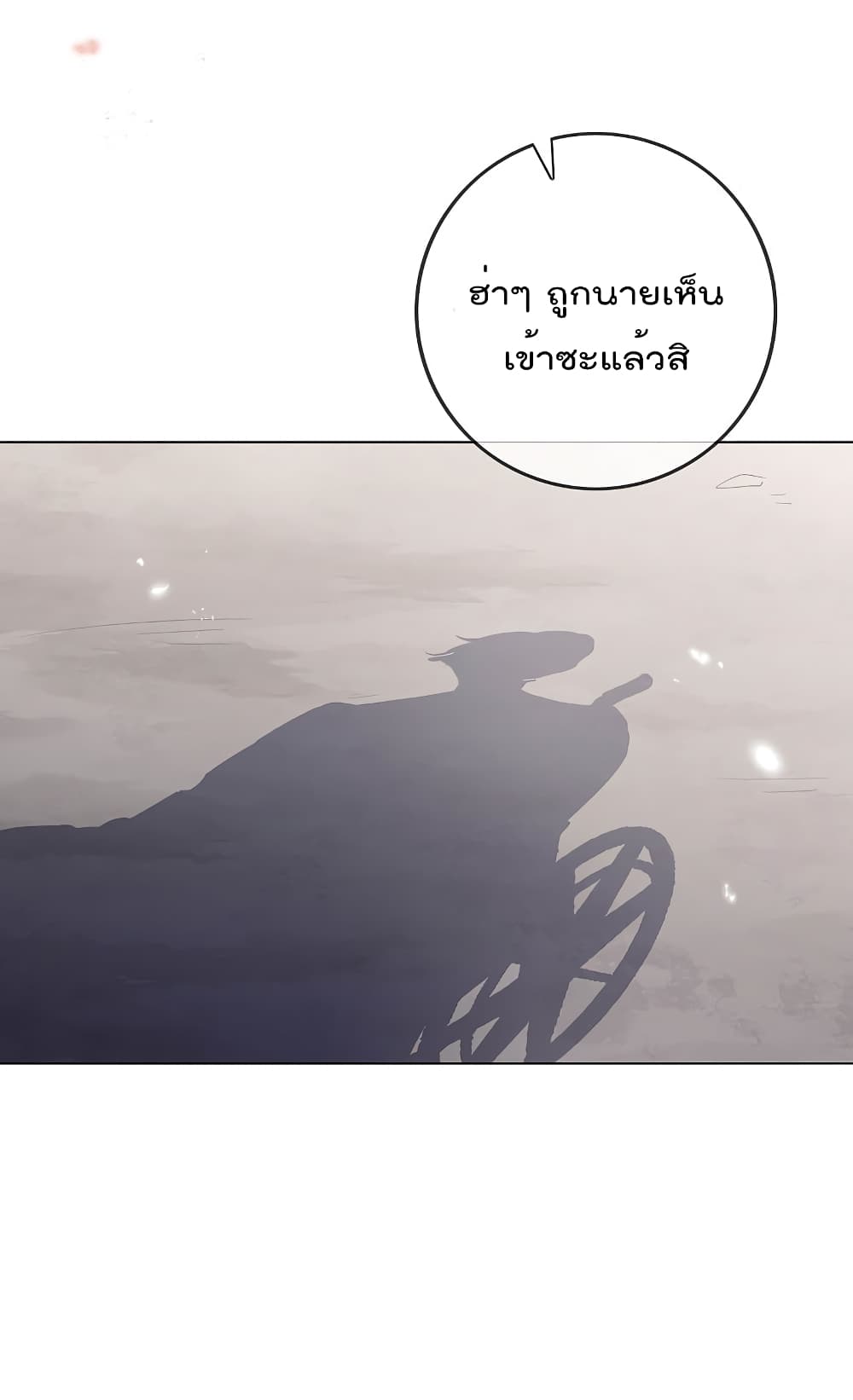 My Eschatological Lady page 44