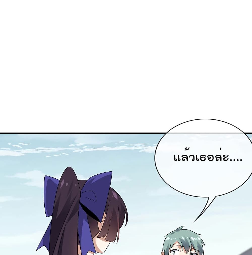 My Eschatological Lady page 27