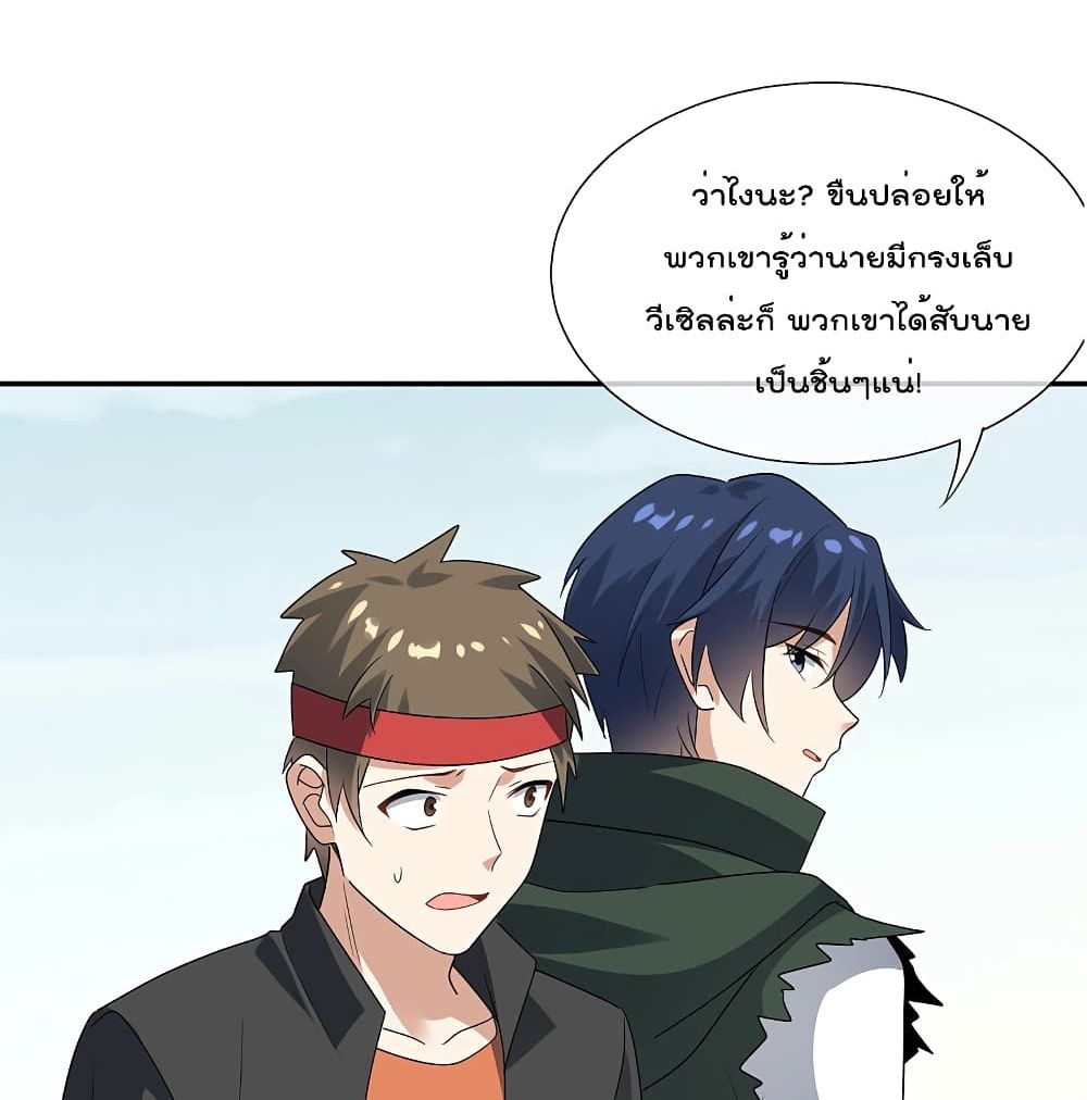 My Eschatological Lady page 53