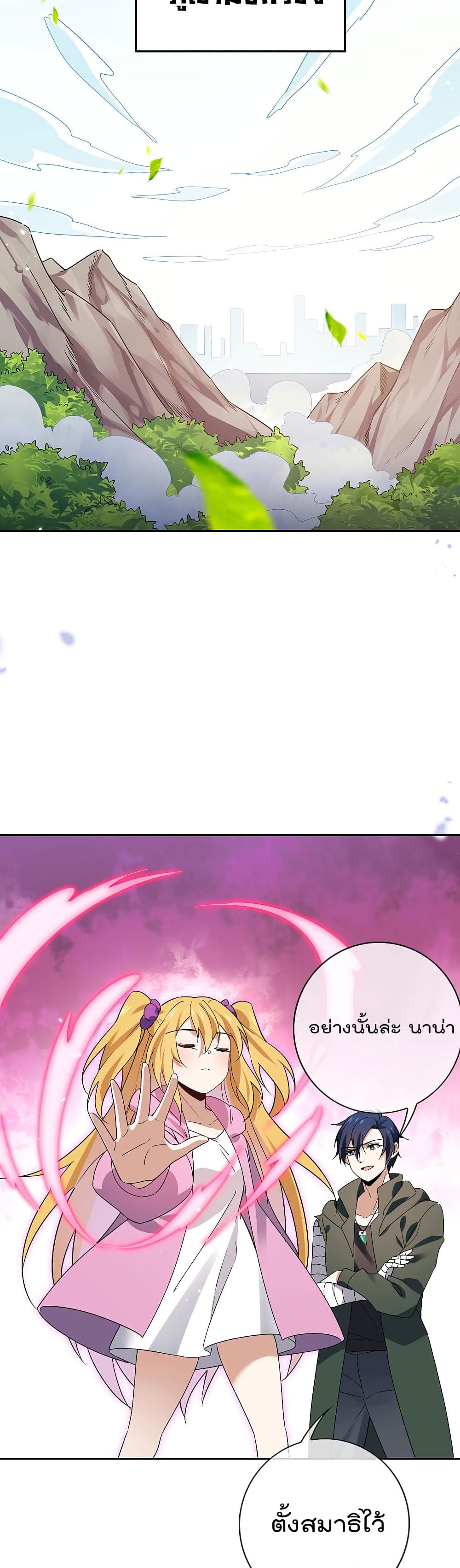 My Eschatological Lady page 8