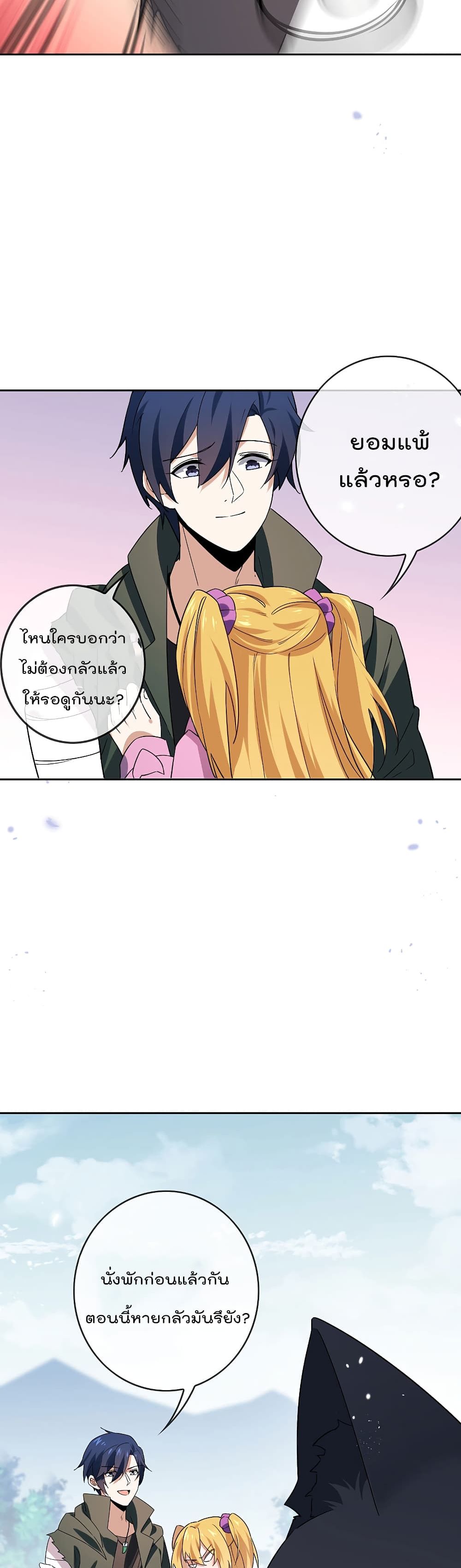 My Eschatological Lady page 15
