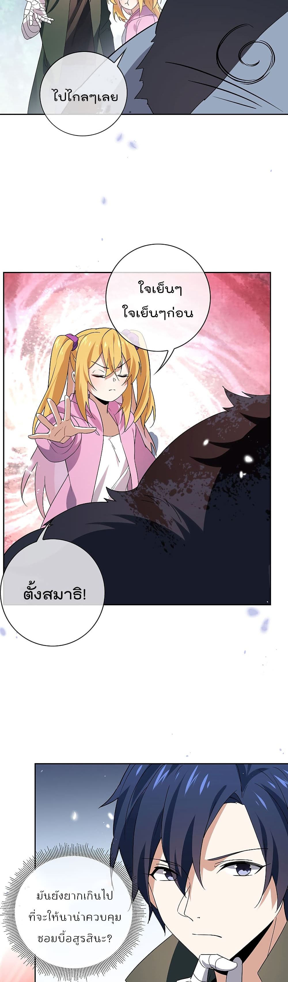 My Eschatological Lady page 16