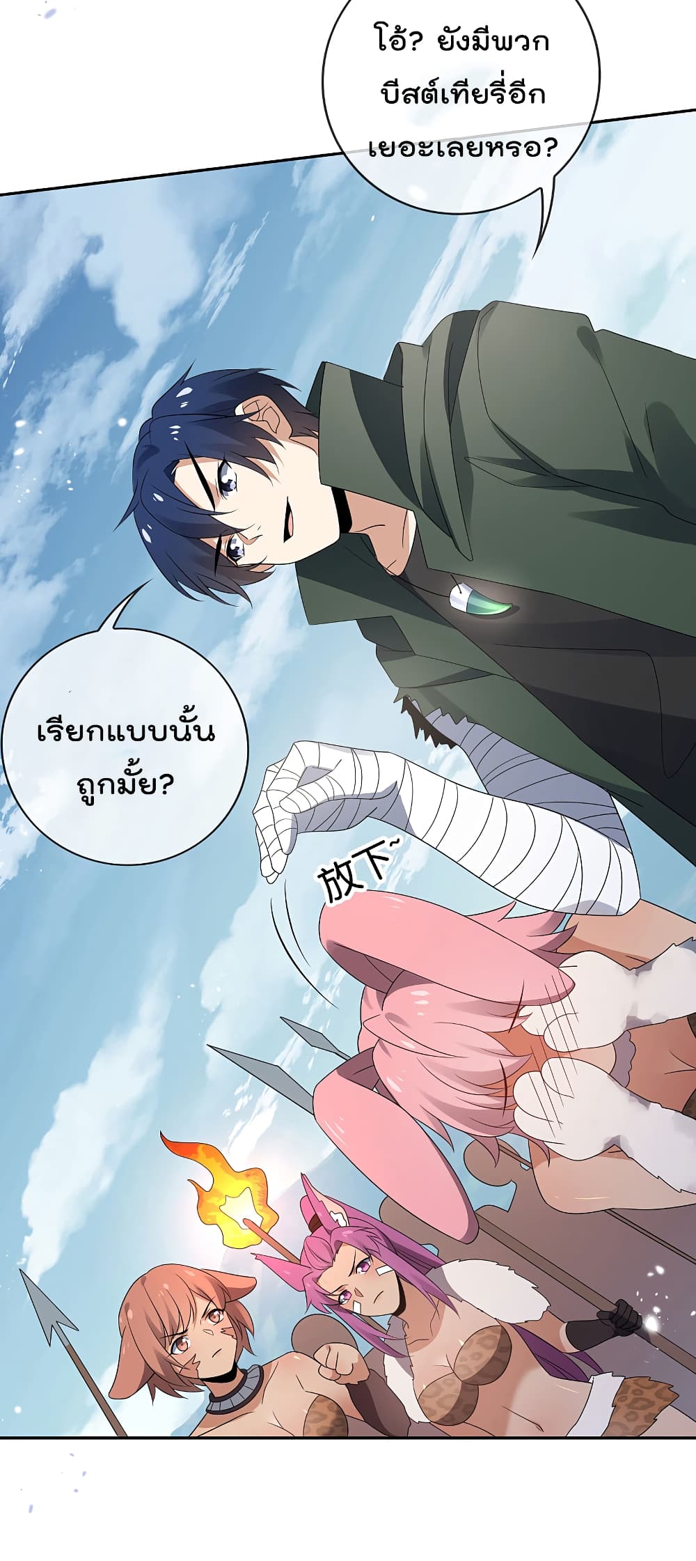 My Eschatological Lady page 16