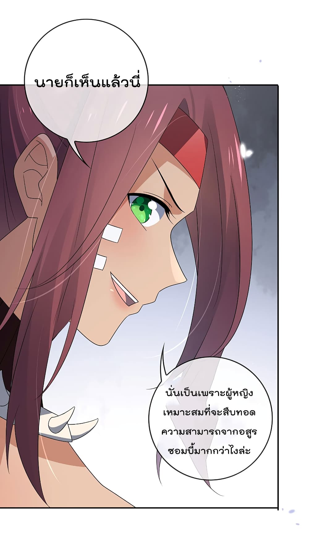 My Eschatological Lady page 24