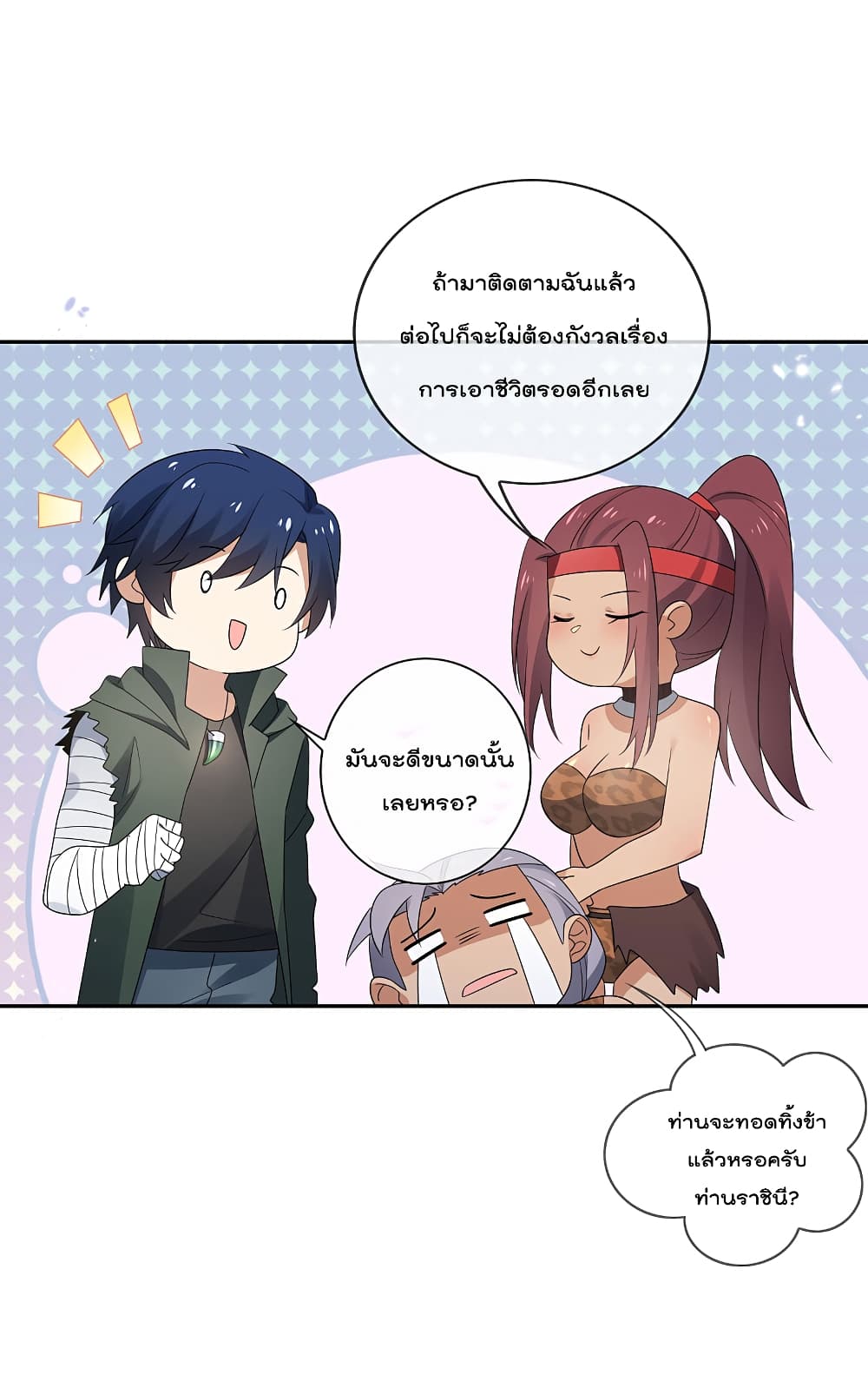 My Eschatological Lady page 29