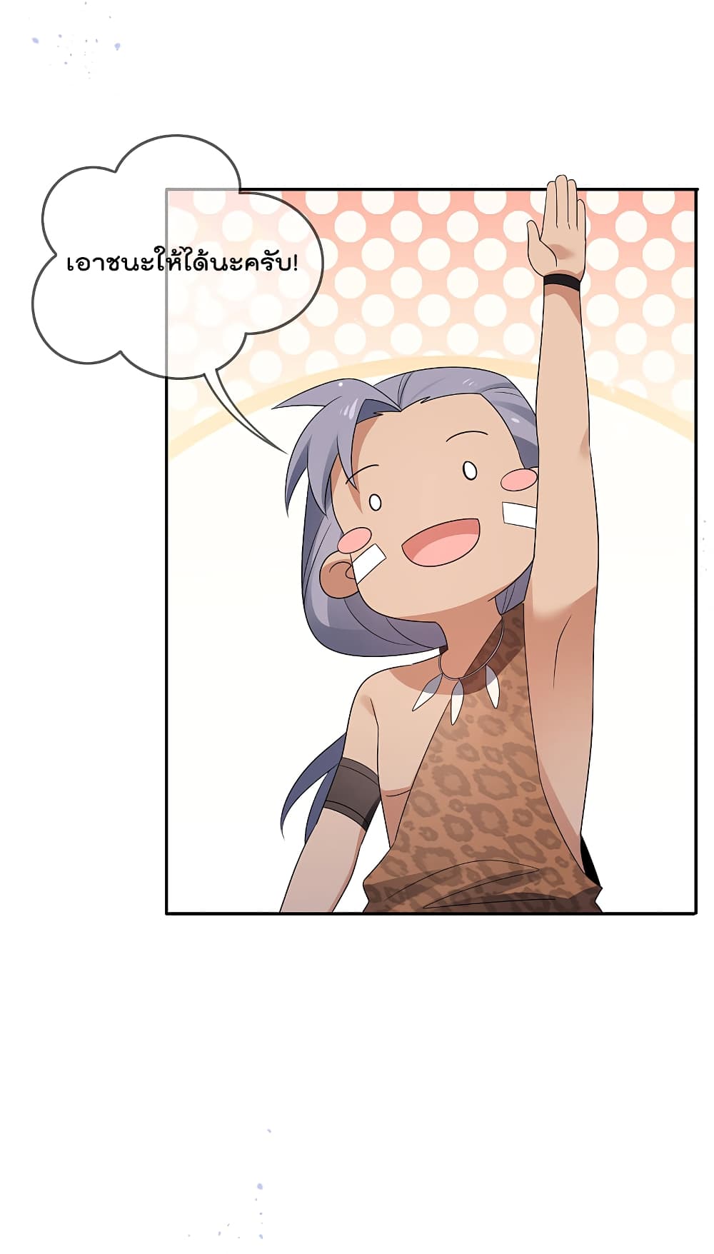 My Eschatological Lady page 48