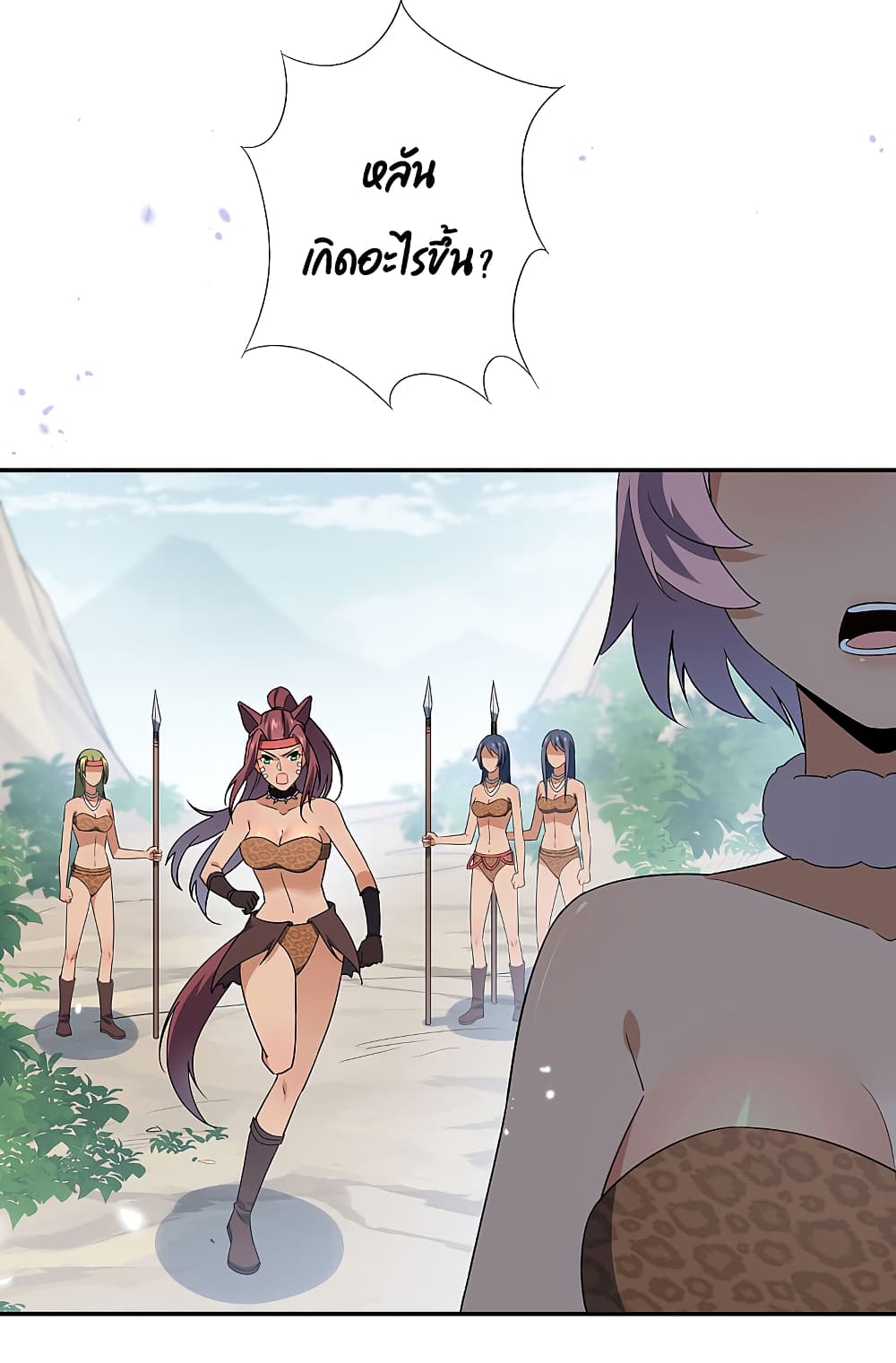 My Eschatological Lady page 9