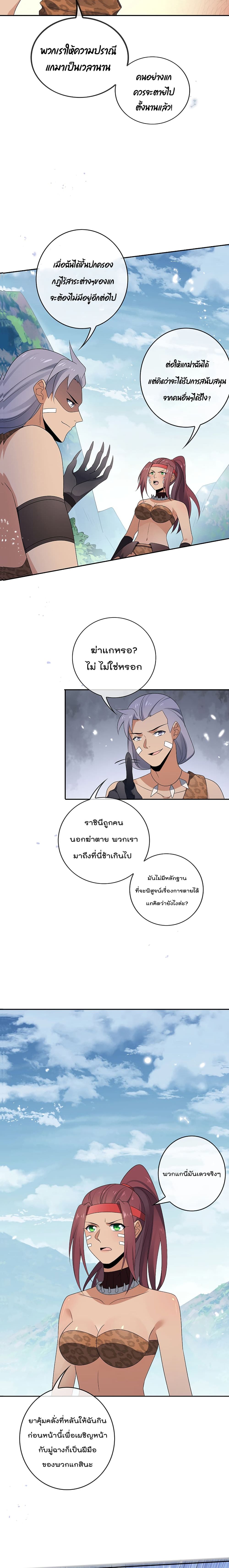 My Eschatological Lady page 9