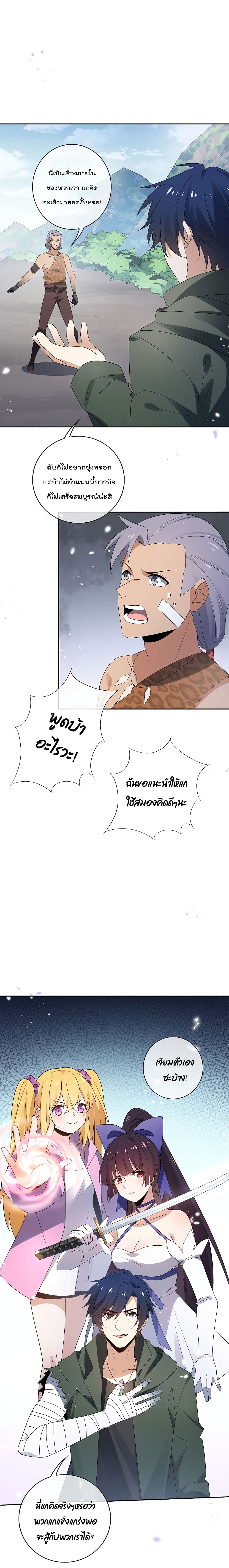 My Eschatological Lady page 11