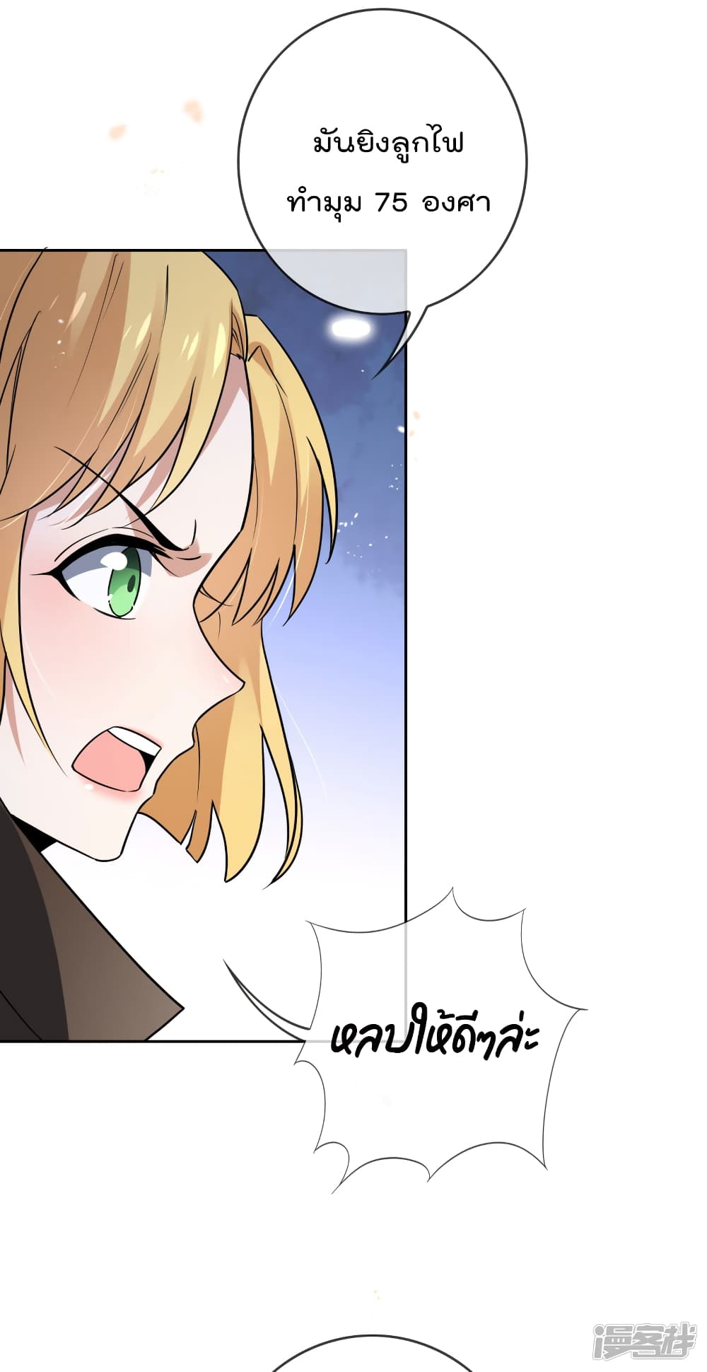 My Eschatological Lady page 18