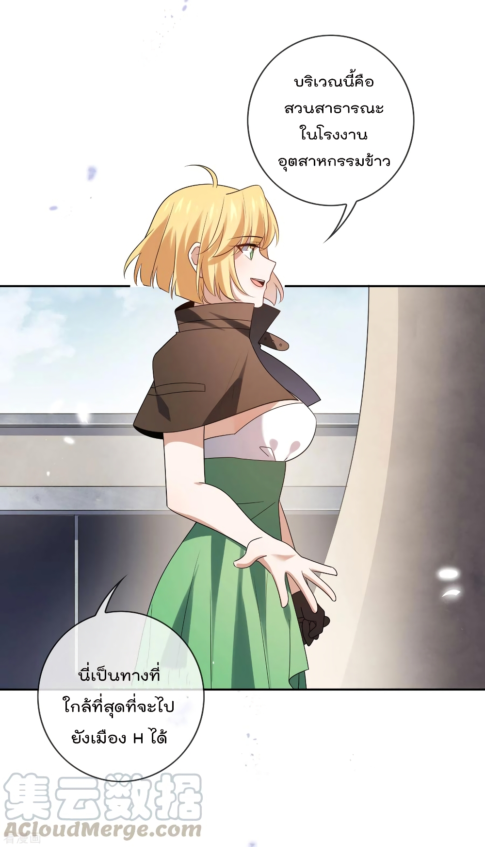 My Eschatological Lady page 10
