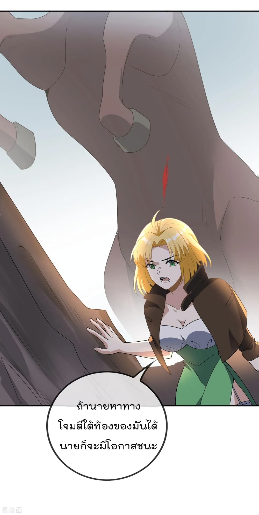 My Eschatological Lady page 29