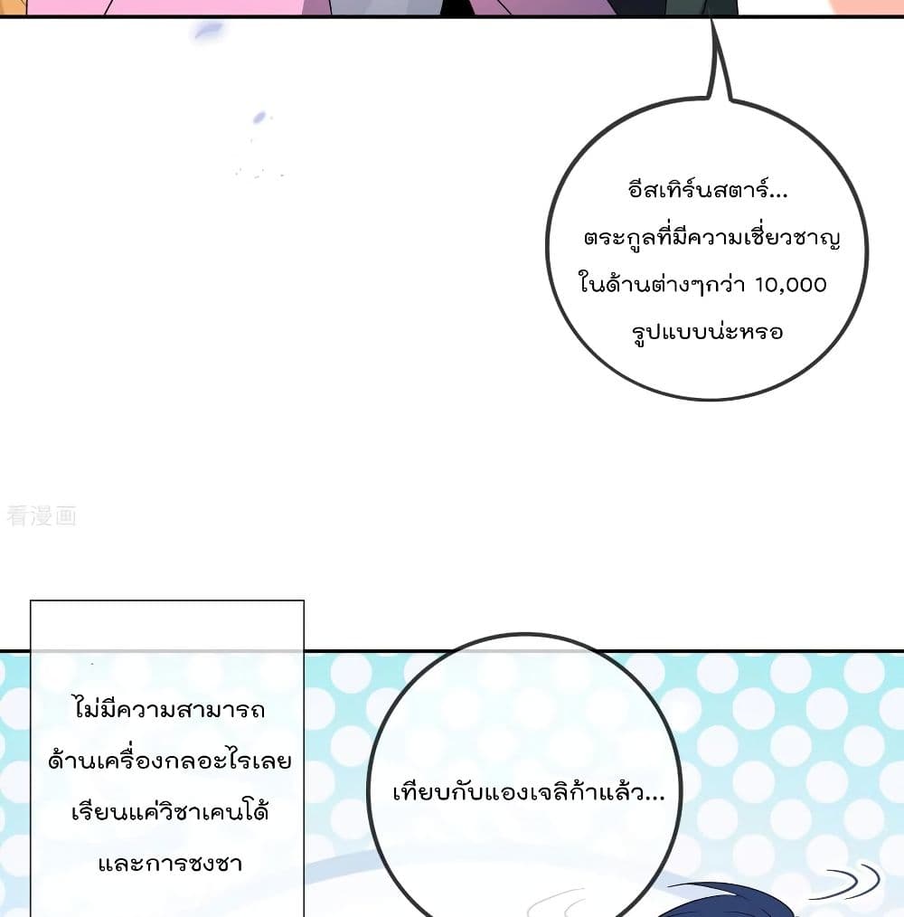 My Eschatological Lady page 44